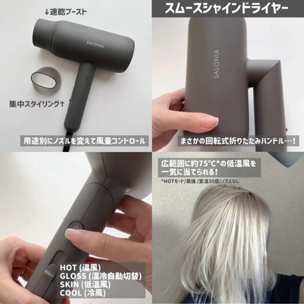 試してみた】スムースシャインドライヤー SALONIAのリアルな 試してみた】スムースシャインドライヤー SALONIAのリアルな
