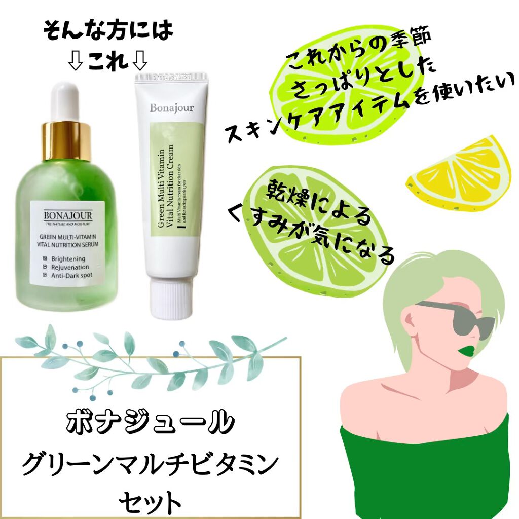 グリーンビタミンセラム/Bonajour/美容液の動画クチコミ3つ目