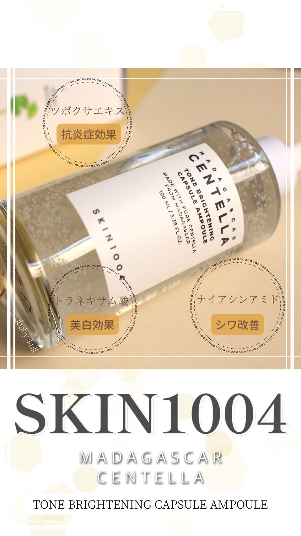 トーンブライトニング カプセルアンプル/SKIN1004/美容液を使ったクチコミ（1枚目）