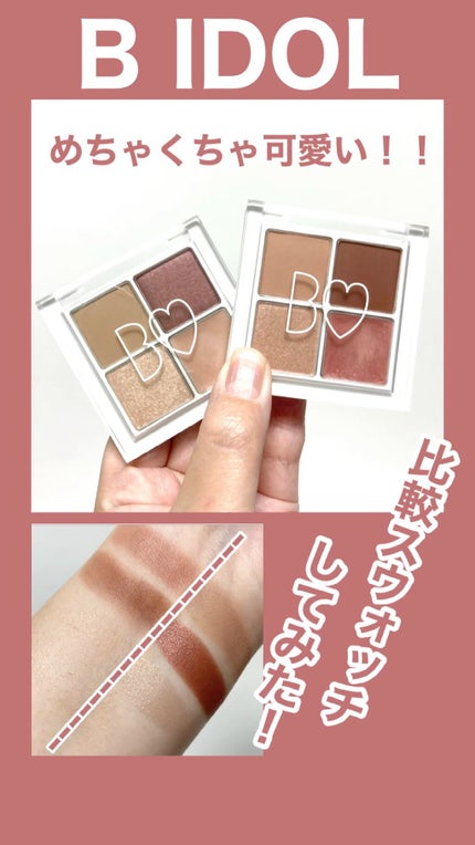 THE アイパレR/b idol/アイシャドウパレットの人気ショート動画