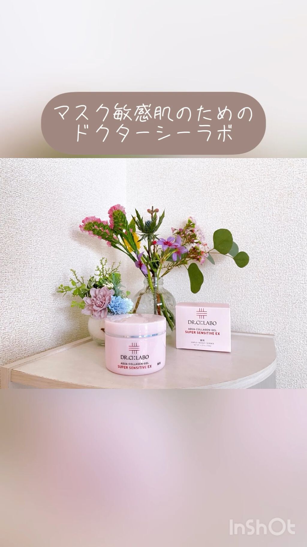 薬用アクアコラーゲンゲル スーパーセンシティブEX/ドクターシーラボⓇ/オールインワン化粧品の人気ショート動画