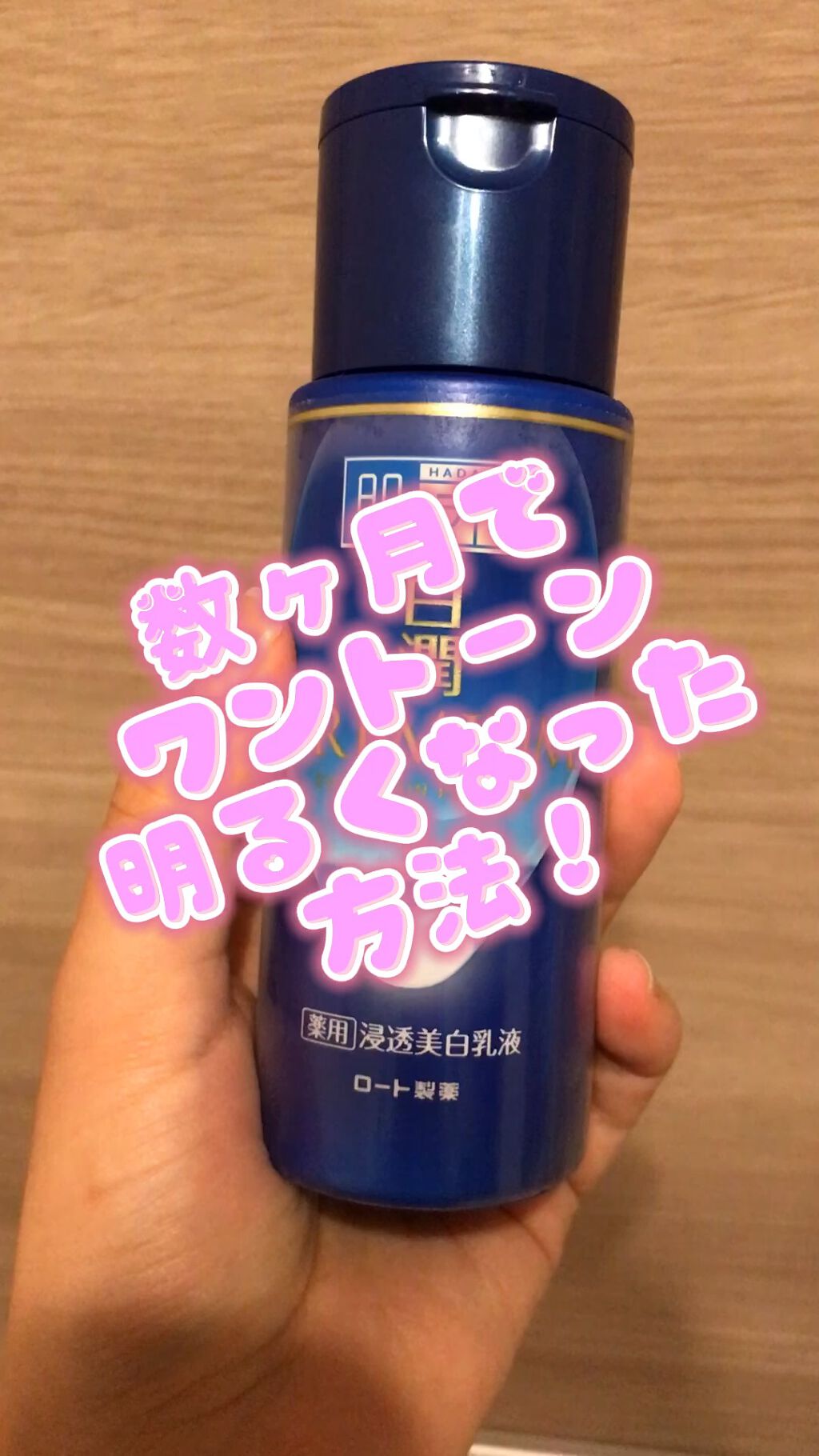 白潤プレミアム 薬用浸透美白乳液/肌ラボ/乳液の人気ショート動画