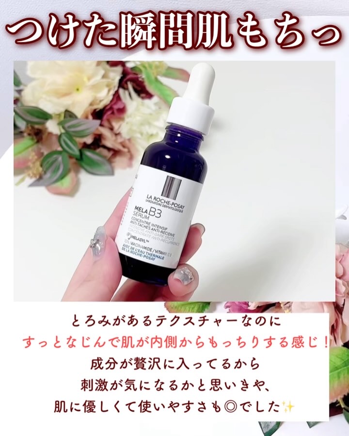 メラ B3 セラム/ラ ロッシュ ポゼ/美容液の動画クチコミ3つ目