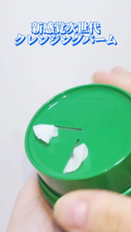 ピュアグラインディングクレンジングバーム/Dr.Althea/クレンジングバームの人気ショート動画