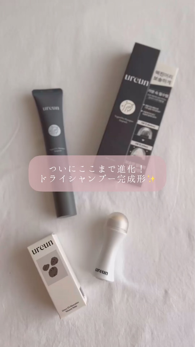 ヴィーガンドライシャンプーアンプル/ureun/ドライシャンプーを使ったクチコミ（2枚目）