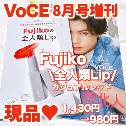 全人類Lip/Fujiko/口紅を使ったクチコミ(1枚目)