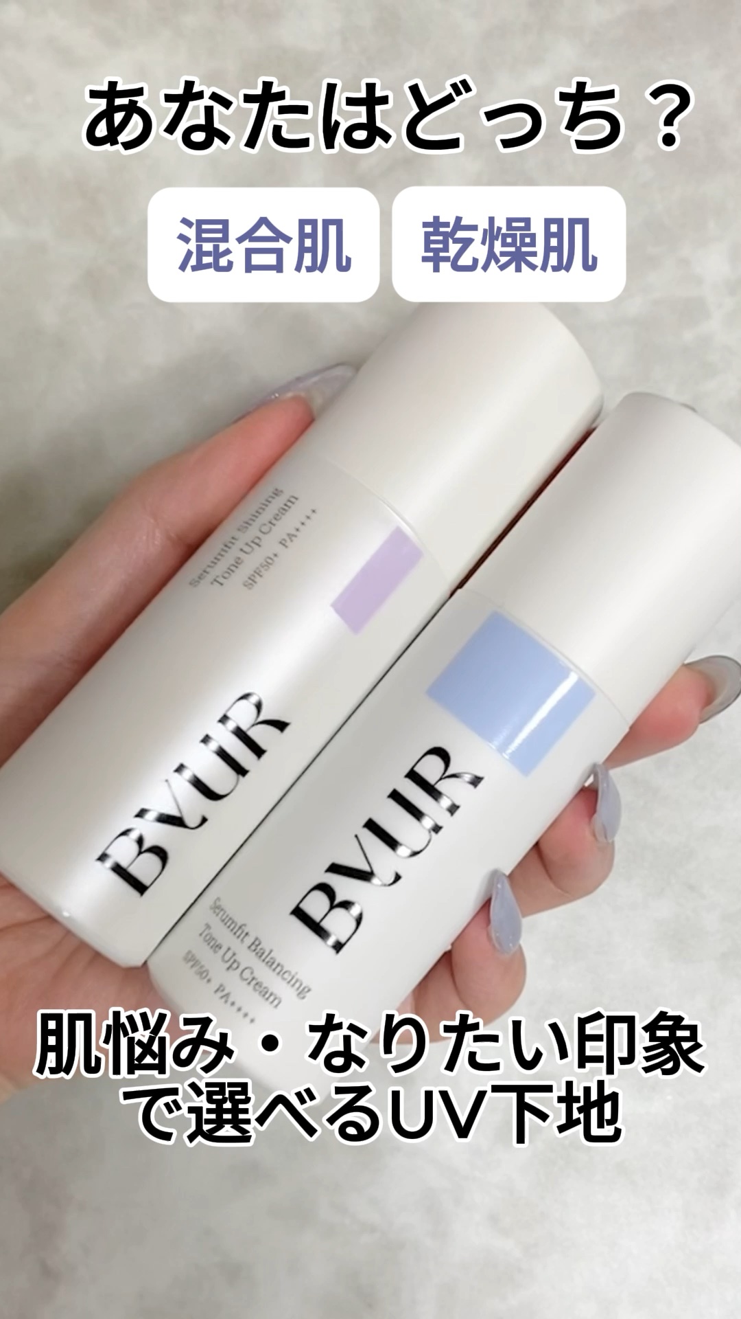 セラムフィット シャイニング トーンアップクリーム V1/ByUR/化粧下地の動画クチコミ1つ目