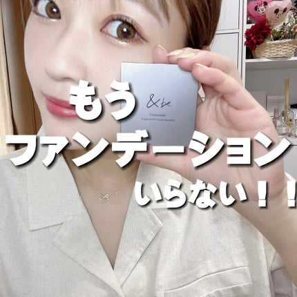 &be ファンシーラー/&be/パレットコンシーラーの人気ショート動画