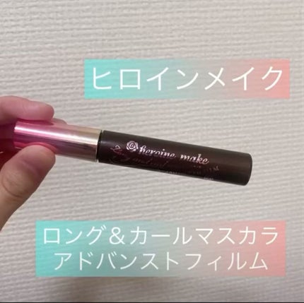 ロング&カールマスカラ アドバンストフィルム/ヒロインメイク/マスカラの人気ショート動画