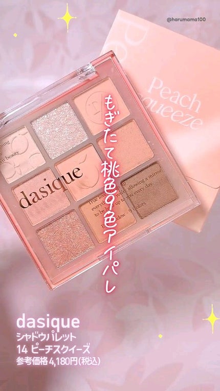 シャドウパレット/dasique/アイシャドウパレットの人気ショート動画