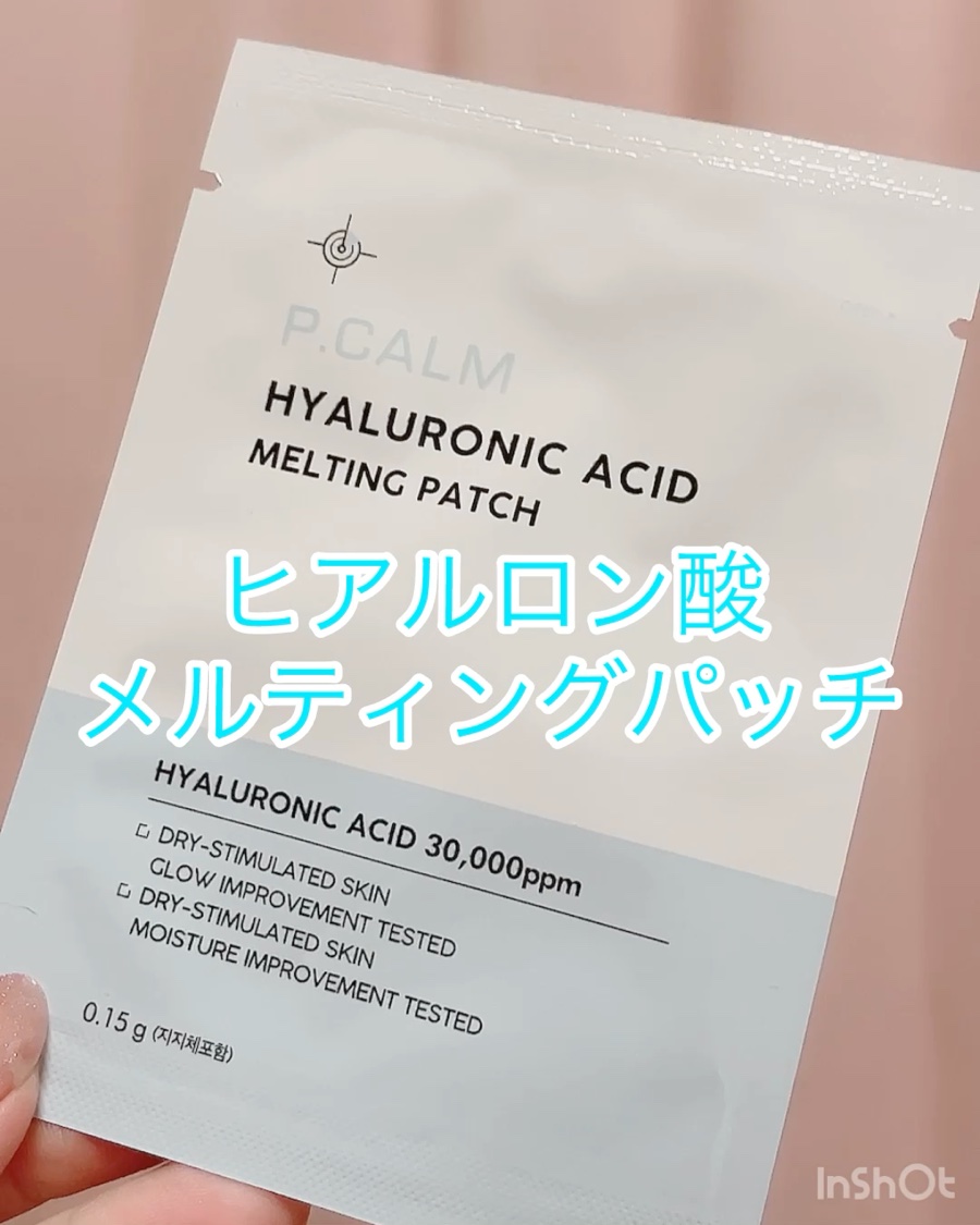 ヒアルロン酸メルティングパッチ/P.CALM/その他スキンケアの動画クチコミ3つ目