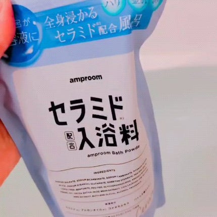 セラミドバスパウダー/amproom/保湿系入浴剤の人気ショート動画