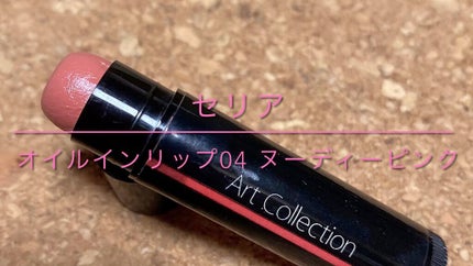 オイルインリップ/セリア/リップグロスの人気ショート動画