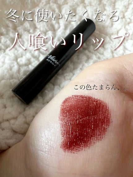 ヴィセ アヴァン リップスティック/Visée/口紅の人気ショート動画