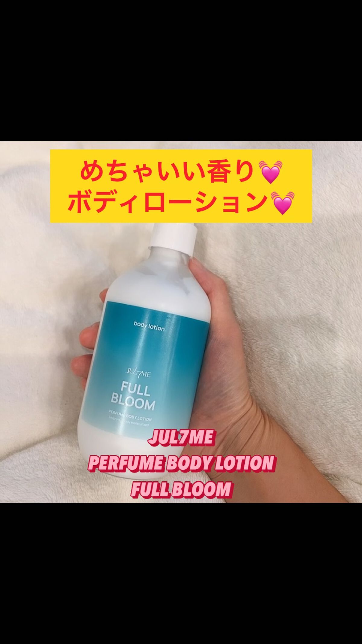 ジュライミー ボディローション/JUL7ME/ボディローションを使ったクチコミ（1枚目）