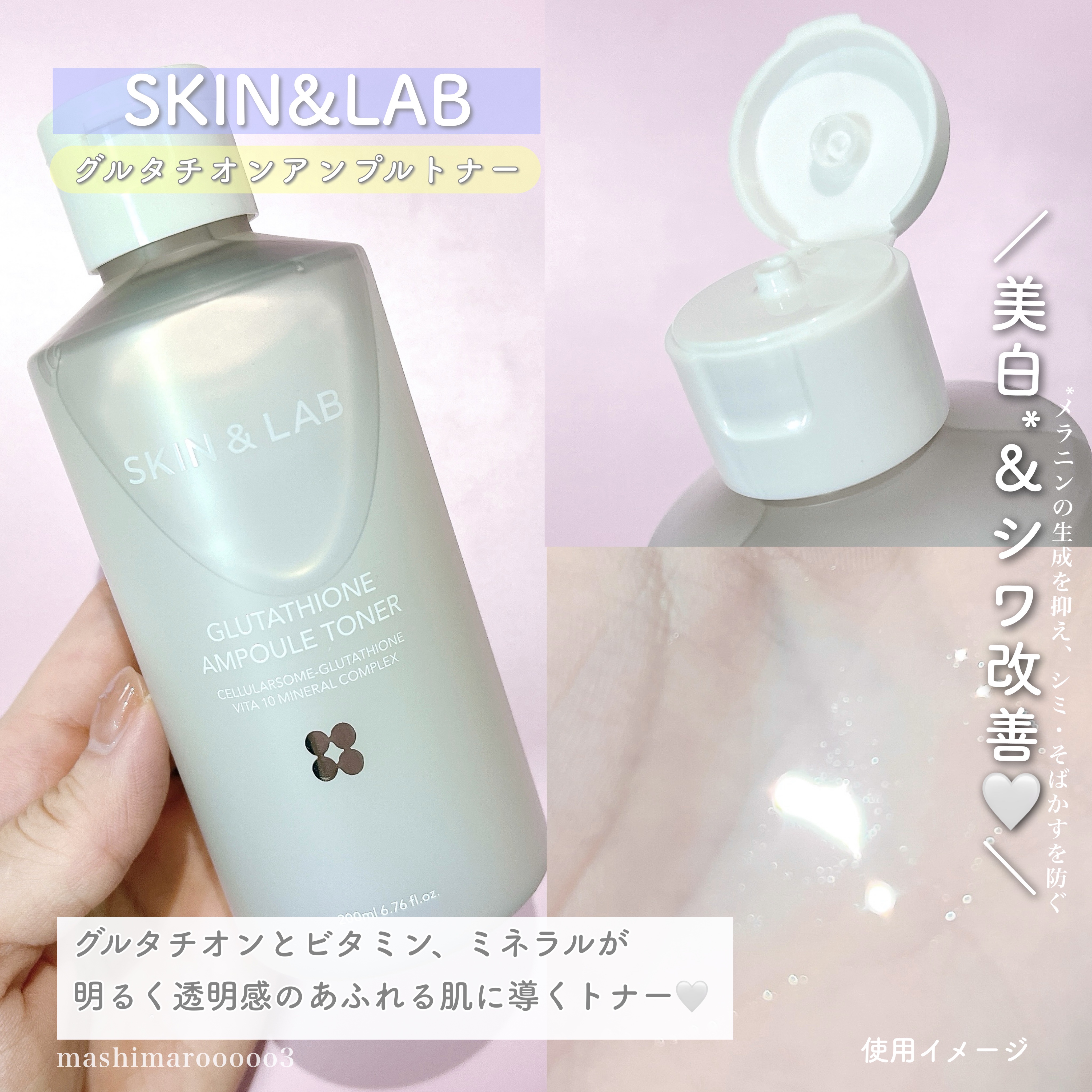 試してみた】グルタチオンアンプルトナー SKIN&LABの効果・肌質別の