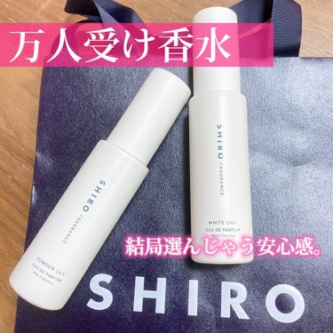 結局これ買っときゃ間違いない✊✨


shiroは自分用にも買いますが、
よくプレゼントとして購入します🌱

女性にも男性にも喜んでもらえます❣️


オードパルファンだったり
ハンド美容液だったり
練