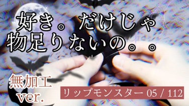 リップモンスター/KATE/口紅の人気ショート動画