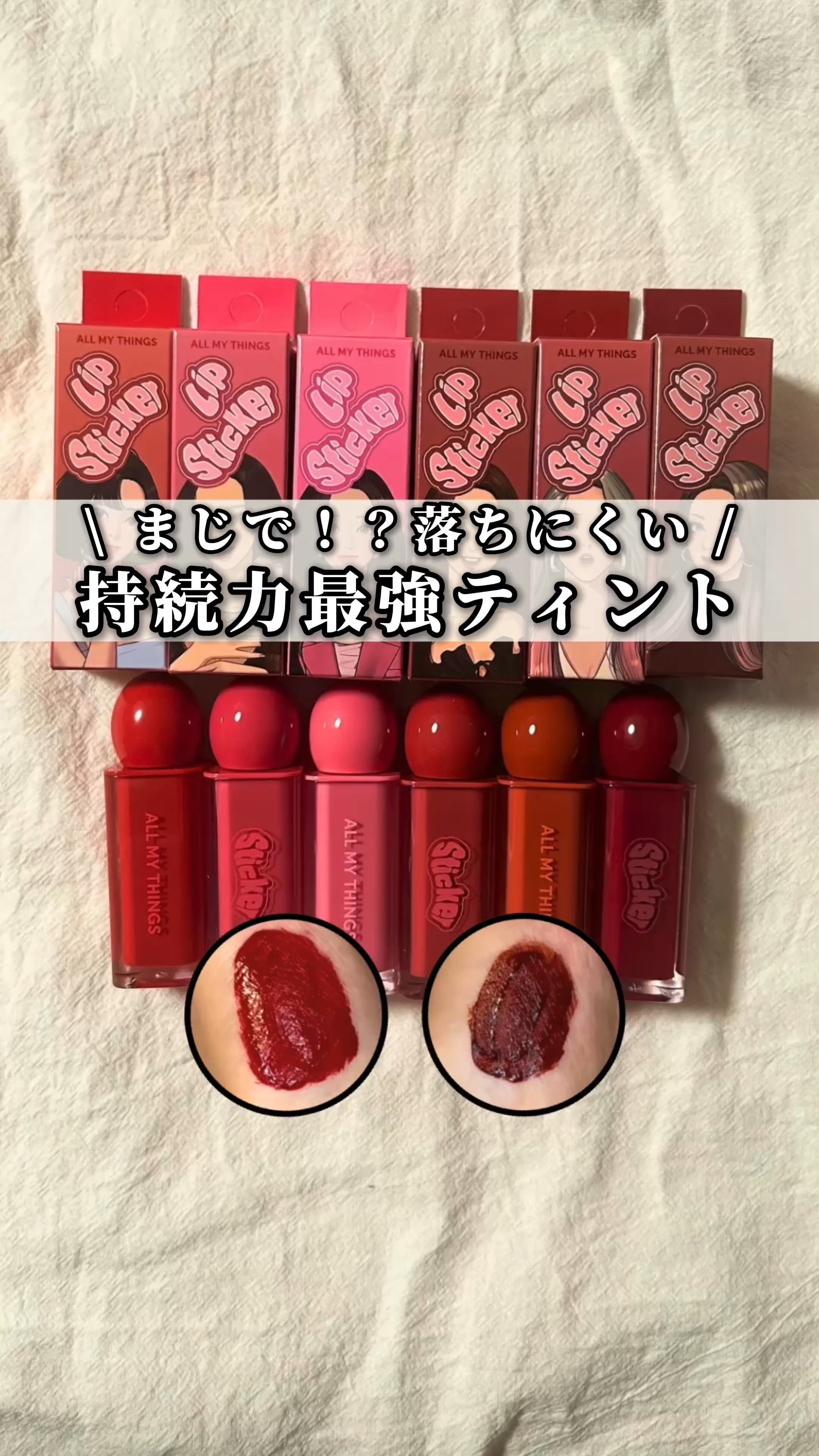 オールマイシングス リップスティッカーティント/all my things/リップティントの動画クチコミ4つ目