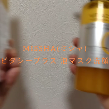 ミシャ ビタシープラス 泡マスク洗顔/MISSHA/泡洗顔を使ったクチコミ（2枚目）