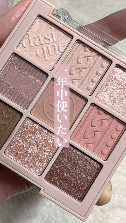 シャドウパレット/dasique/アイシャドウパレットの人気ショート動画