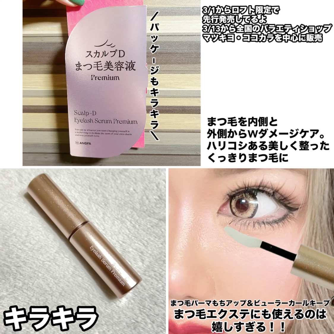 スカルプD アイラッシュセラム プレミアム/アンファー(スカルプD)/まつげ美容液を使ったクチコミ（3枚目）