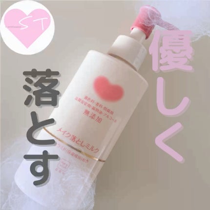 メイク落としミルク/カウブランド無添加/ミルククレンジングの人気ショート動画