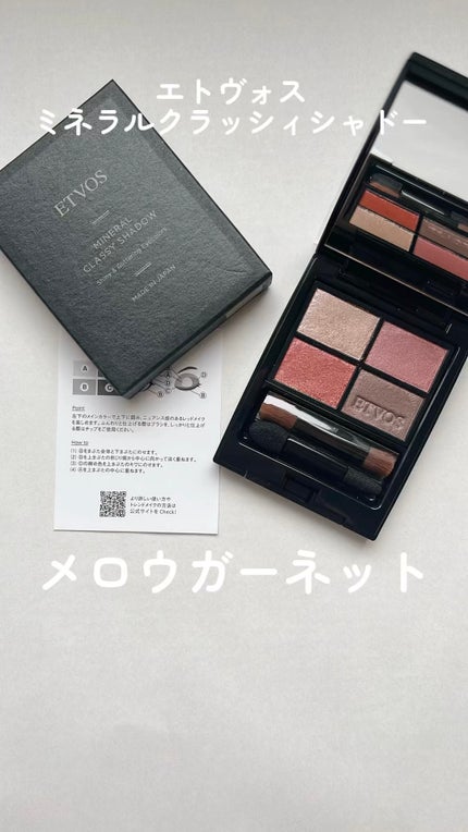 ミネラルクラッシィシャドー/エトヴォス/アイシャドウパレットの人気ショート動画