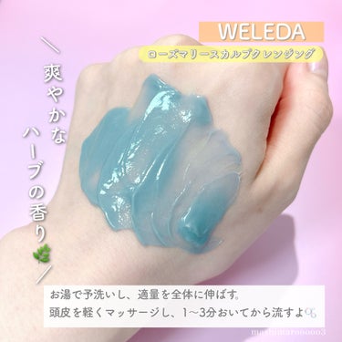 ローズマリー スカルプクレンジング/WELEDA/頭皮ケアを使ったクチコミ（1枚目）