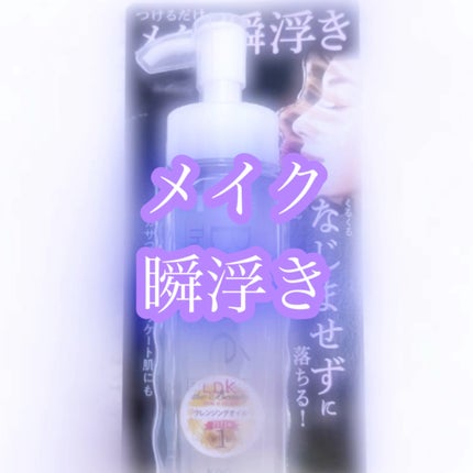 The クレンズ オイルメイク落とし/ビオレ/オイルクレンジングの人気ショート動画