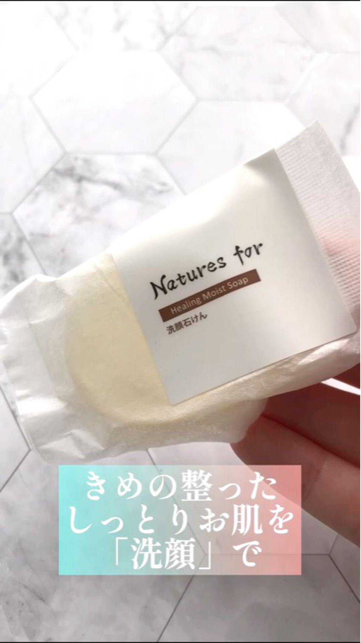 ヒーリングモイストソープ/Natures for/洗顔石鹸の動画クチコミ1つ目