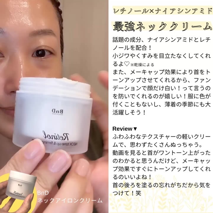 BnD ネックアイロン トーンアップ クリーム/BnD/ネック・デコルテケアを使ったクチコミ（2枚目）