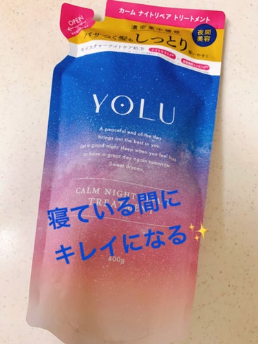 YOLU カームナイトリペアシャンプー／トリートメントのクチコミ「夜、寝ている間にキレイな髪に✨
朝起きた時の髪のまとまりに感動！

YOLUカームナイトリペア.....」（1枚目）