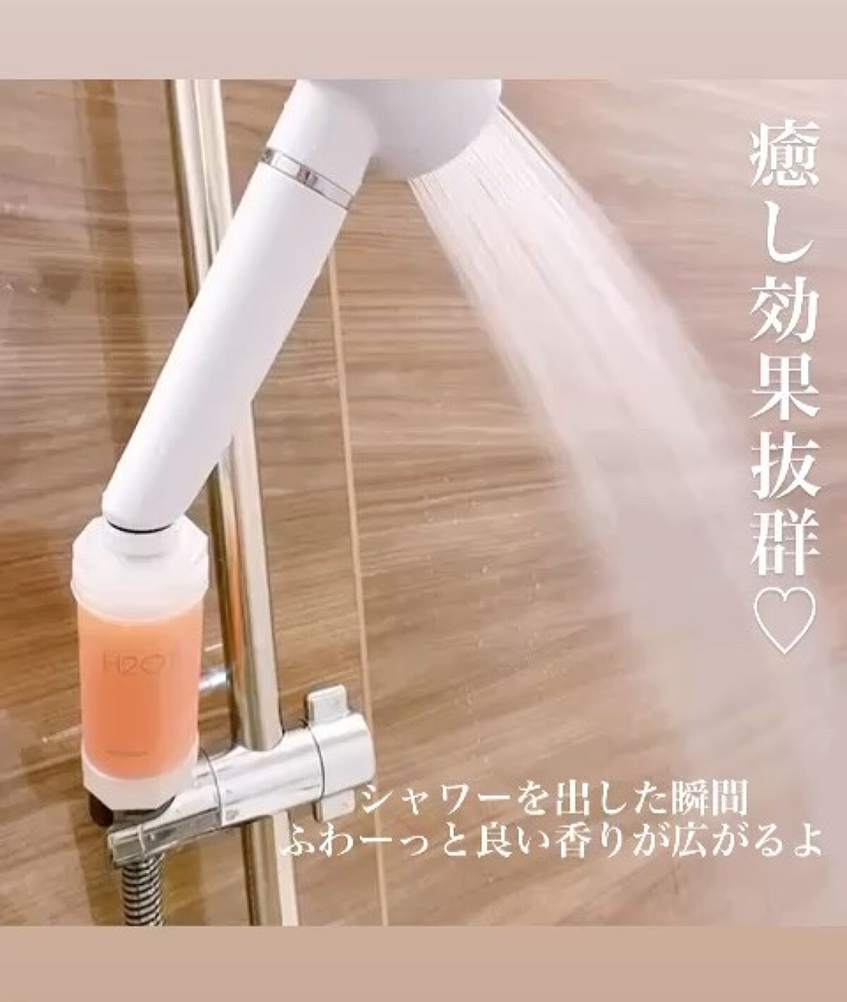 シャワーフィルター/H201/シャワーヘッドの動画クチコミ1つ目