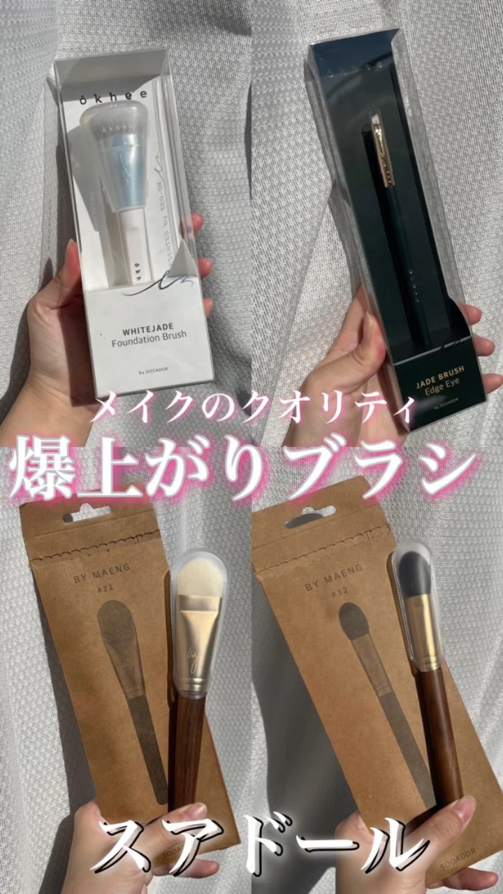 okhee 白玉ファンデーションブラシ/SOOA DOR/メイクブラシを使ったクチコミ（1枚目）