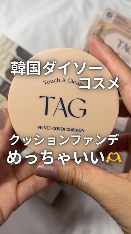 ベルベットカバークッション/TAG/クッションファンデーションの人気ショート動画
