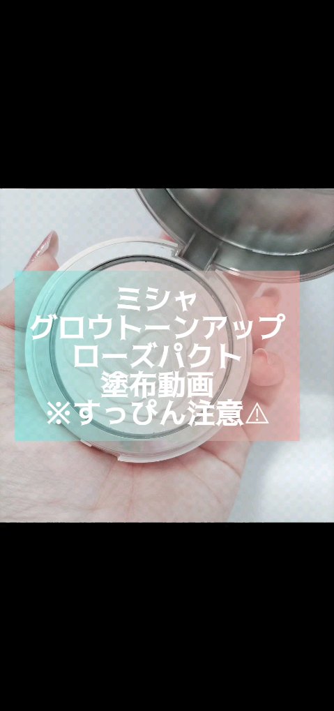 【企業限定】ミシャ グロウ トーンアップ ローズパクト（SPF50/PA++++）/MISSHA/化粧下地を使ったクチコミ（1枚目）