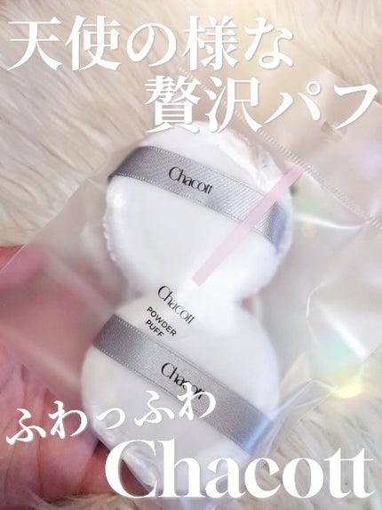 パウダーパフ(2ヶ入)/チャコット・コスメティクス/パフ・スポンジの人気ショート動画