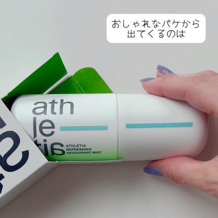 リフレッシング デオドラントミスト /athletia/デオドラント・制汗剤を使ったクチコミ(7枚目)