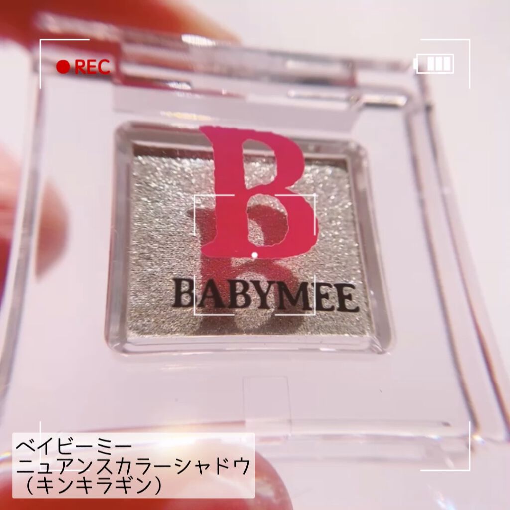 ニュアンスカラー シャドウ/BABYMEE/単色アイシャドウの人気ショート動画