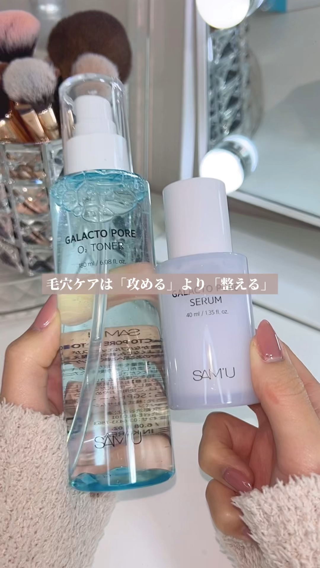 毛穴ケア、強ければいいと思っとった😮‍💨
でも整えるだけで、だいぶ変わる！

#SAMU #毛穴ケア #ガラクトミセス
