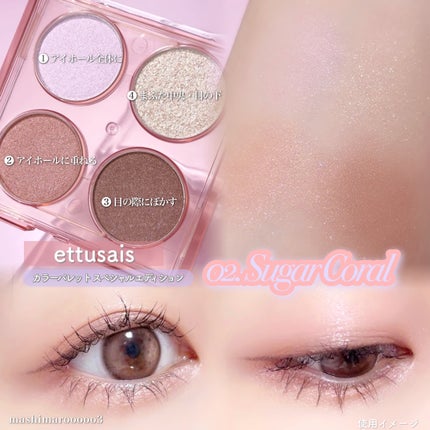 エテュセ カラーパレット スペシャル エディション/ettusais/アイシャドウパレットの人気ショート動画