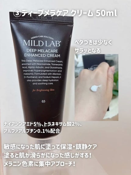 ディープ メラケア 美容液/Mildlab/美容液を使ったクチコミ(6枚目)