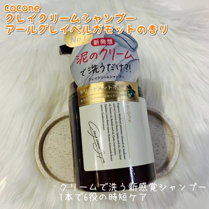 クレイクリームシャンプー(モイスト)/coconeのショート動画を クレイクリームシャンプー(モイスト)/coconeのショート動画を