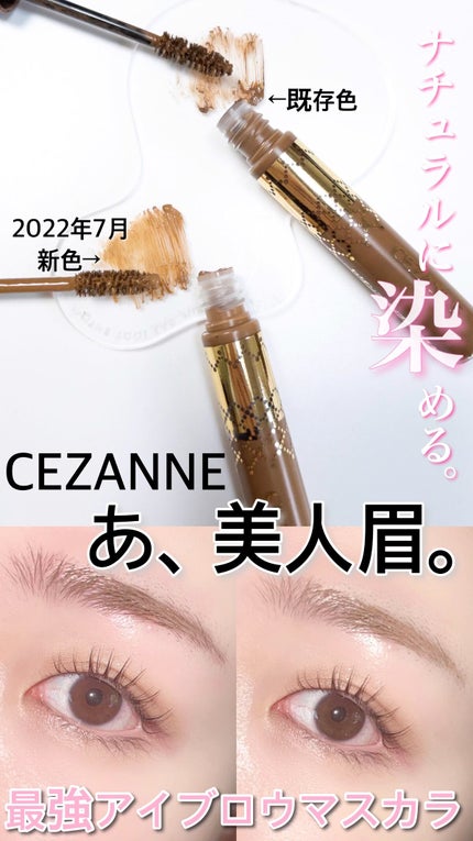 アイブロウマスカラ/CEZANNE/眉マスカラの人気ショート動画