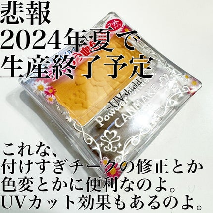 【旧品】パウダーチークス/キャンメイク/パウダーチークの人気ショート動画