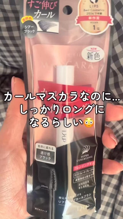 ハイパーリフトマスカラ/D-UP/マスカラの人気ショート動画