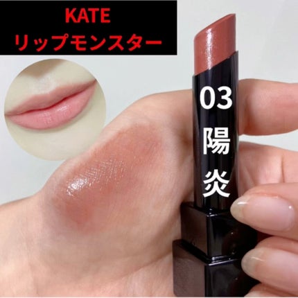 ケイト リップモンスター/KATE/口紅の人気ショート動画