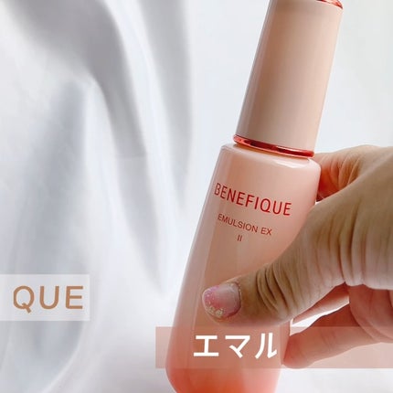 試してみた】ベネフィーク エマルジョンEX Ⅱ BENEFIQUEの効果 試してみた】ベネフィーク エマルジョンEX Ⅱ BENEFIQUEの効果
