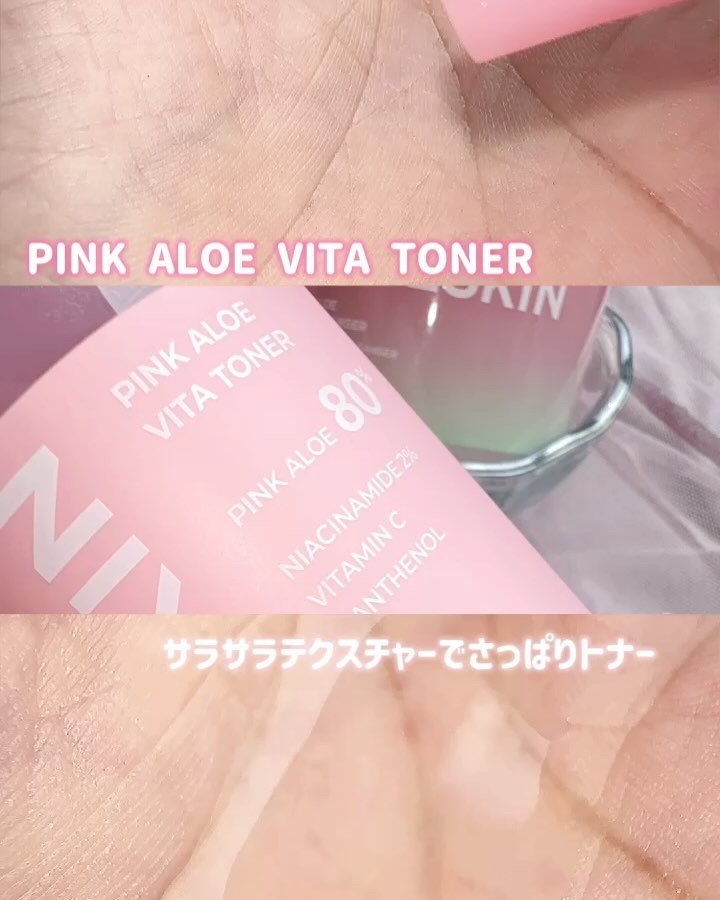 ピンクアロエビタトナー/APRILSKIN/化粧水を使ったクチコミ（3枚目）